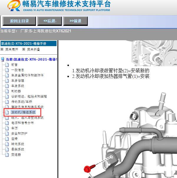 2021年凯迪拉克XT6排气管更换手册