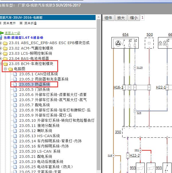 2016-2017年观致汽车-观致3 SUV防盗电路图