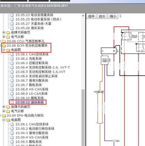 2016-2017年观致汽车-观致3 SUV启动系统电路图