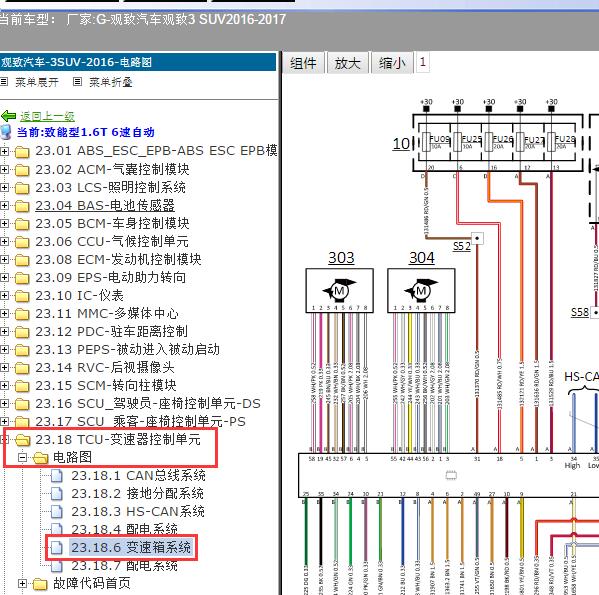 2016-2017年观致汽车-观致3 SUV变速箱电路图