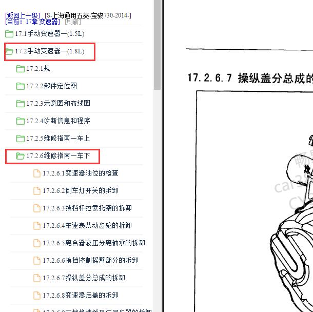 2014年五菱宝骏730 变速箱换挡维修