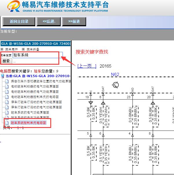 2019年奔驰GLA200雷达电路图