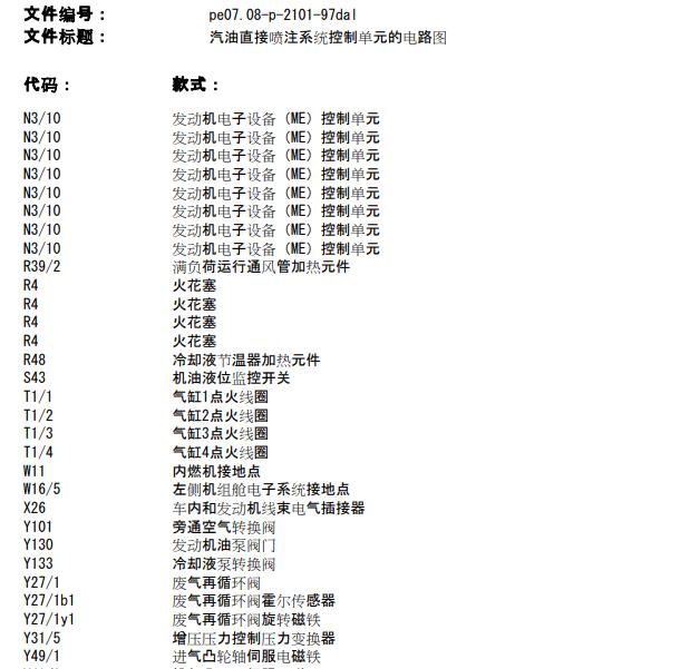 2017年奔驰E200L 274发动机节气门电路图