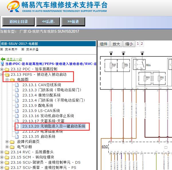 2017年观致5SUV 5S无钥匙进入启动电路图
