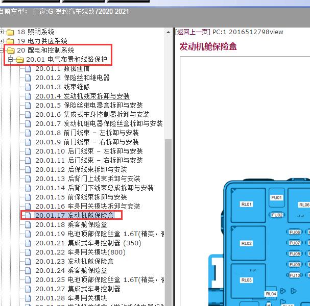 2020-2021年观致汽车-观致7保险丝说明
