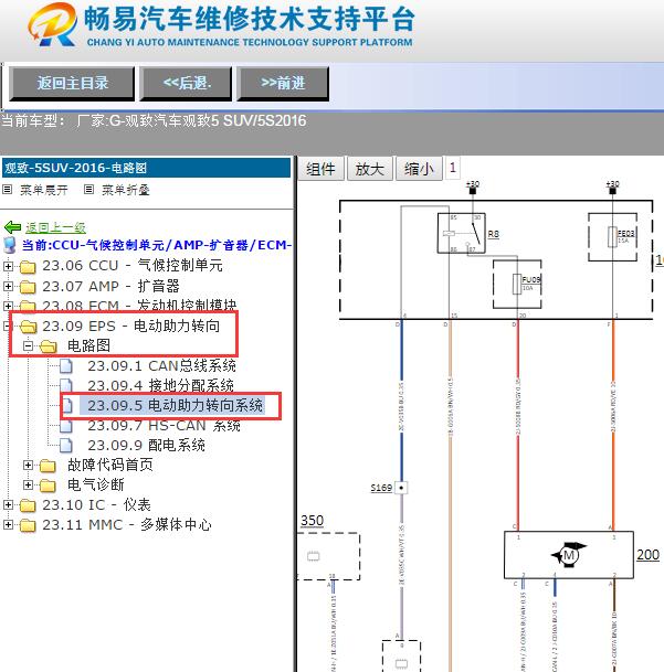 2016年观致5SUV 5S转向系统电路图