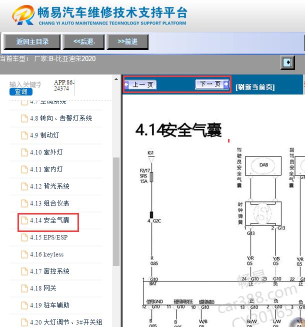 2020年比亚迪宋安全气囊电路图