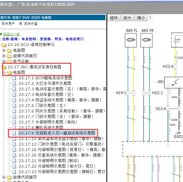 2020-2021年观致汽车-观致7智能系统电路图