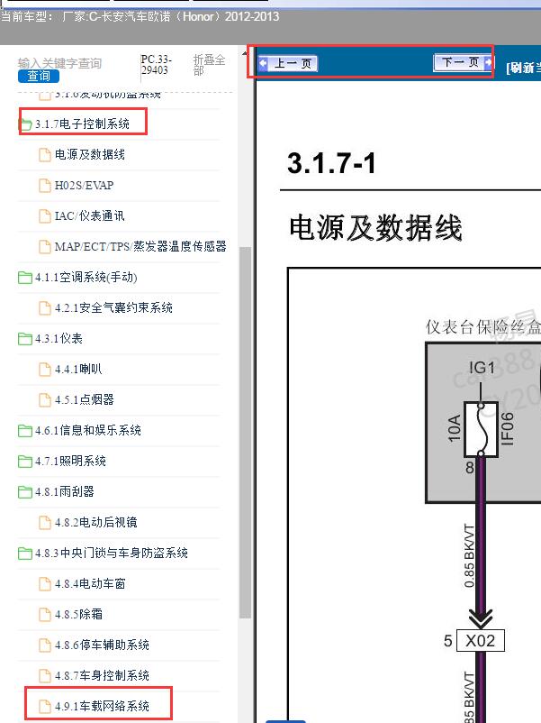 13年长安欧诺发动机及通讯电路图
