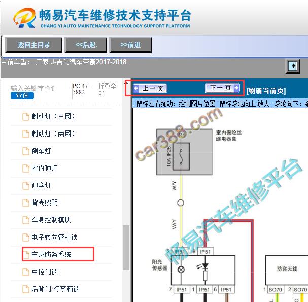 2017-2018年吉利帝豪防盗电路图