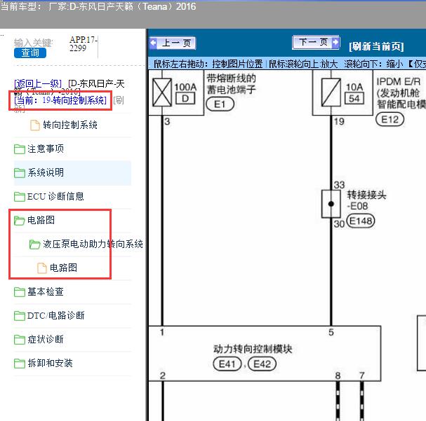 2016年日产天籁转向电路图