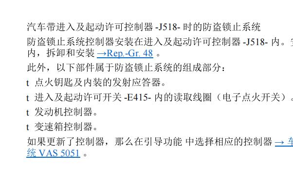 2010年奥迪A6无钥匙进入及启动系统J518更换资料