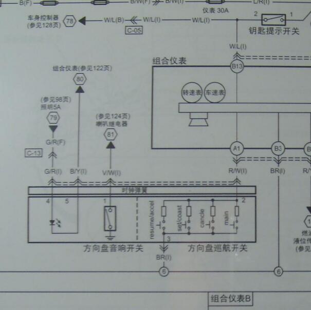 2011年一汽奔腾B50巡航电路图