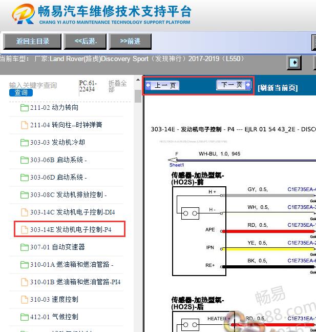 2017-2019年路虎发现神行前氧传感器电路域