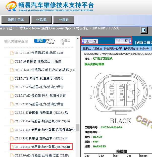 2017-2019年路虎发现神行发动机氧传感器针脚