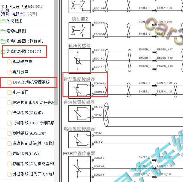 2015-2018年大通G10发动机水温传感器电路图