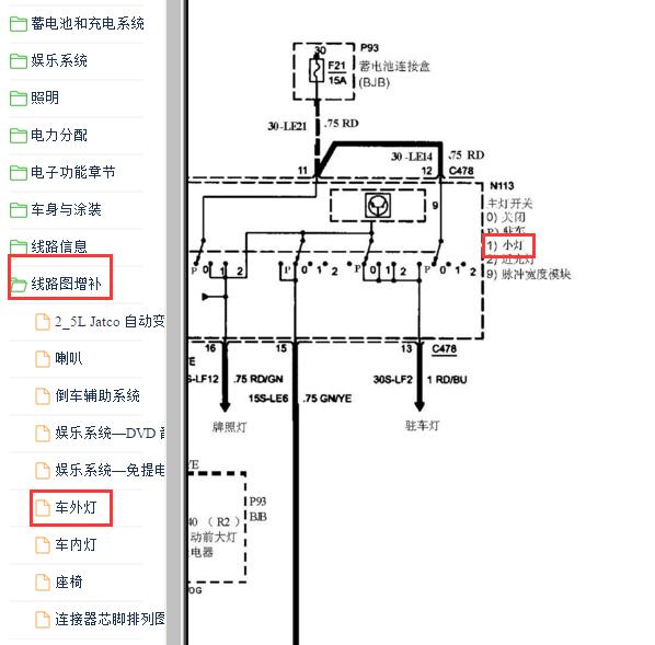 2009年福特蒙迪欧致胜小灯电路图