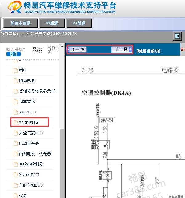 2010-2013年长丰猎豹CT5空调电路图