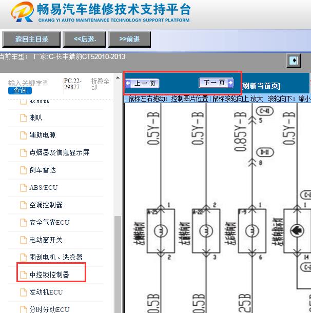 2010-2013年长丰猎豹CT5转向灯电路图