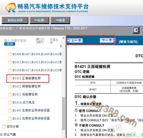 2016-2017年日产启辰D70 安全气囊B1421故障码资料