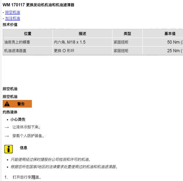2012年保时捷CAYMAN发动机机油相关资料