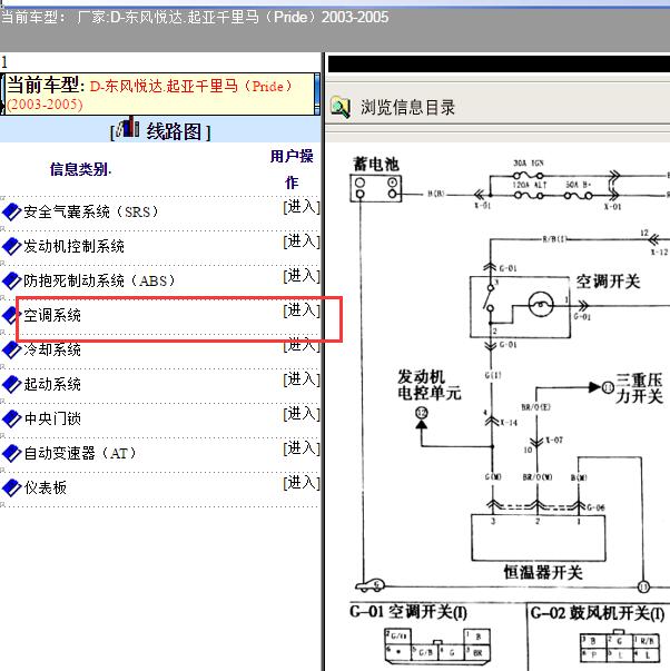 2003-2005年起亚千里马空调电路图
