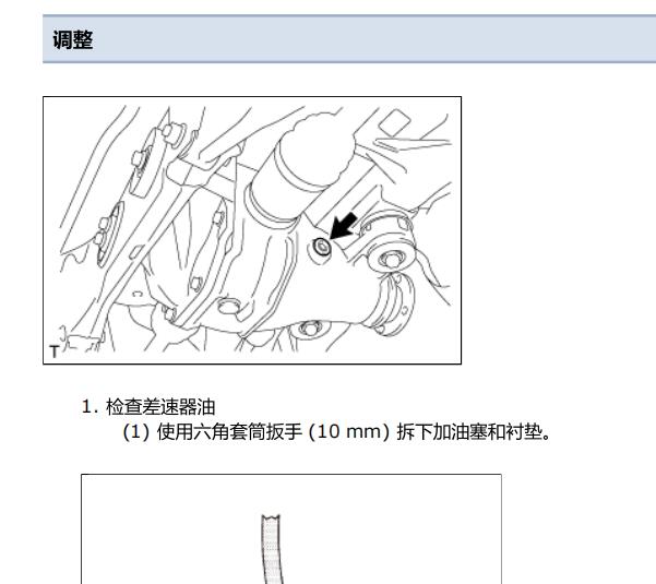 2017年斯巴鲁BRZ差速器维修手册