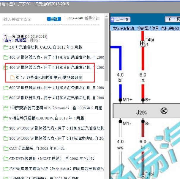 2013-2015年奥迪Q5 CAD发动机风扇电路图