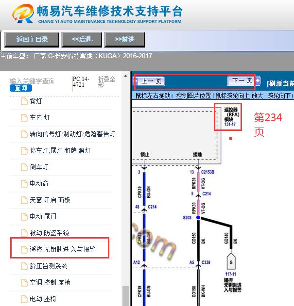 2016-2017年福特翼虎遥控接收电路图