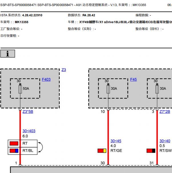 2018年宝马X1 ABS电路图