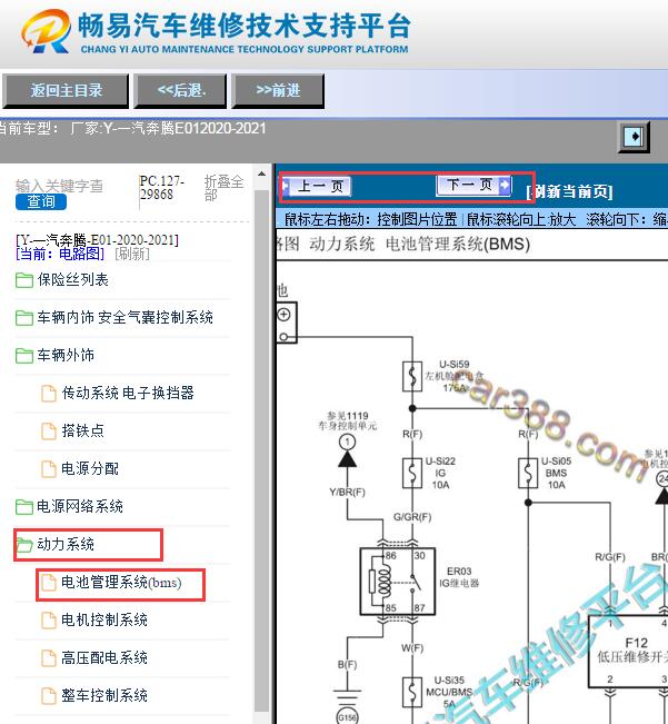 2020-2021年一汽奔腾E01电池管理系统电路图