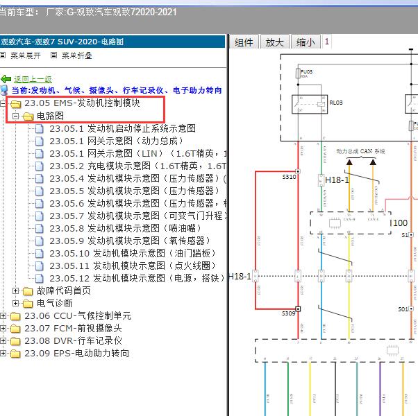2020-2021年观致汽车-观致7发动机电路图