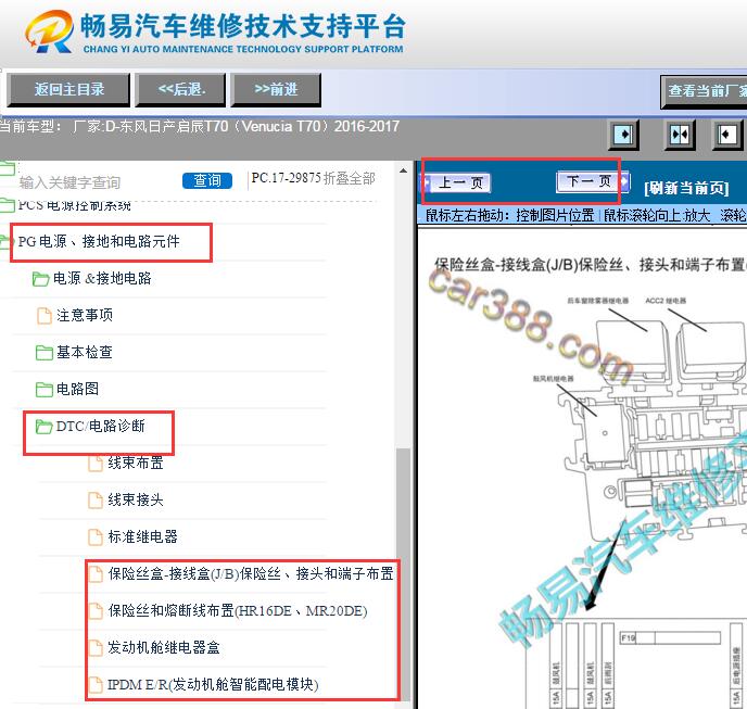 2016-2017年启辰T70保险丝继电器资料