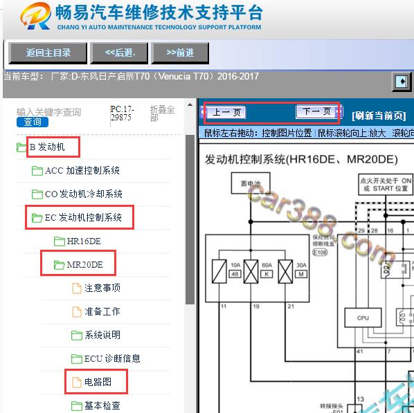 2016-2017年日产启辰T70发动机电路图