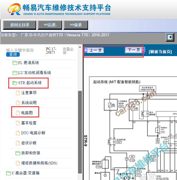 2016-2017年日产启辰T70起动机电路图
