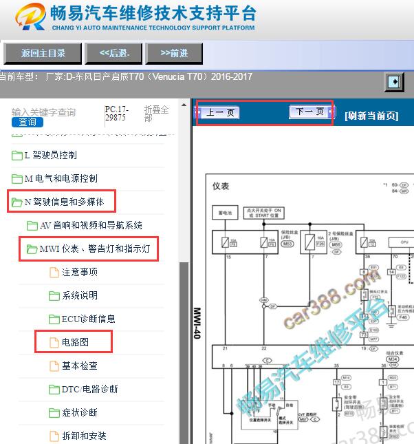2016-2017年日产启辰T70仪表电路图