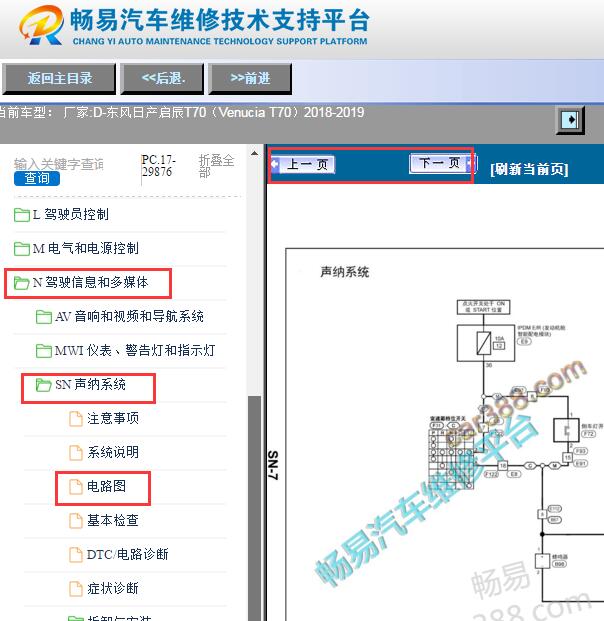 2018-2019年日产启辰T70倒车雷达电路图