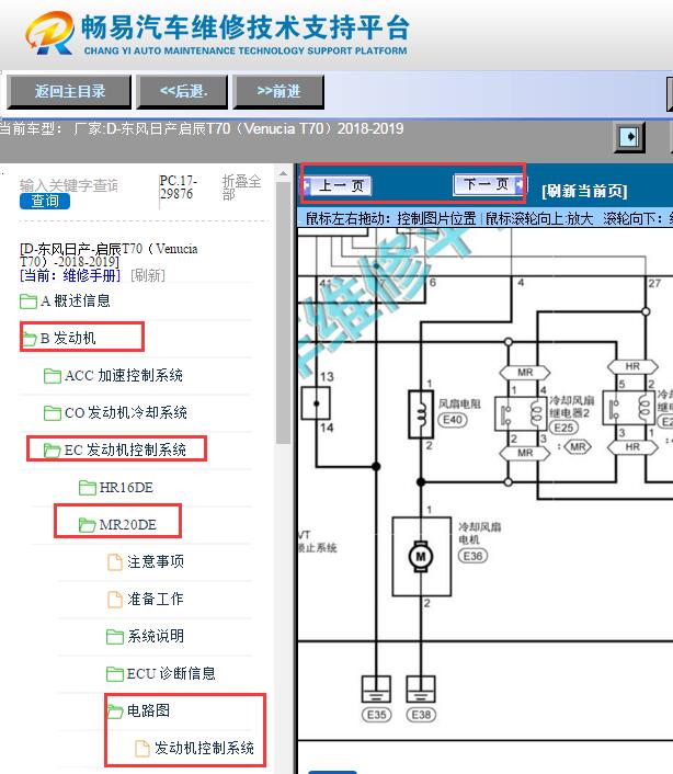 2018-2019年日产启辰T70发动机冷却风扇电路图