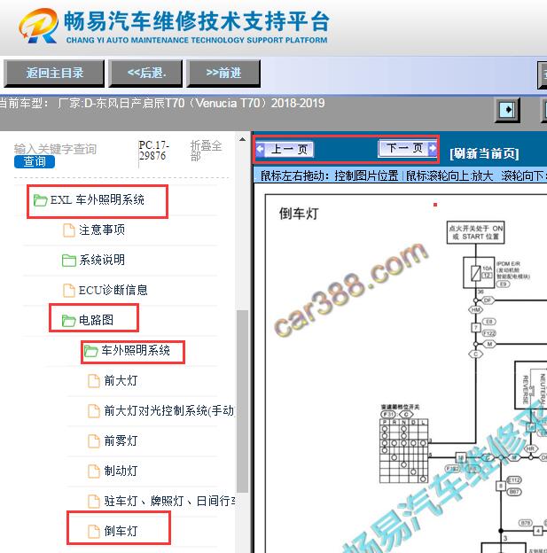 2018-2019年日产启辰T70倒车灯电路图