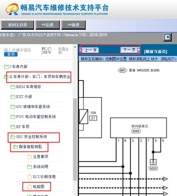 2018-2019年日产启辰T70转向柱锁电路图
