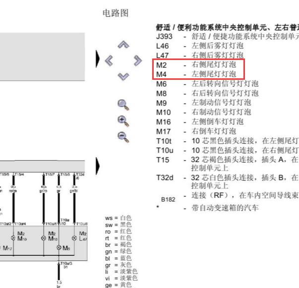 2007年奥迪A6L尾灯电路图
