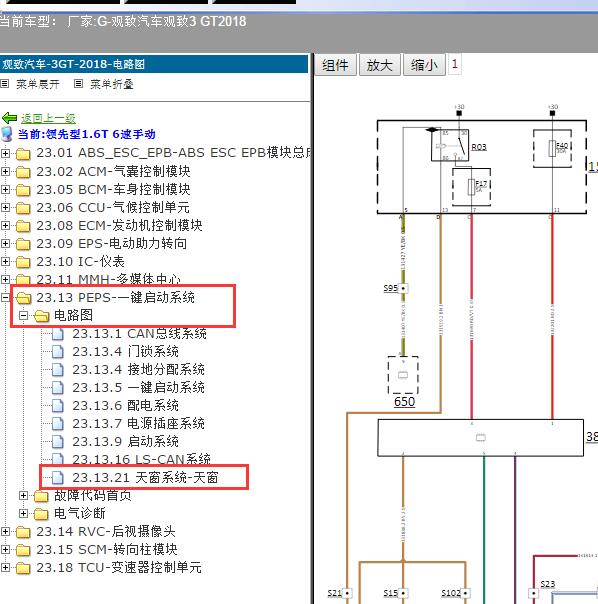 2018年观致汽车-观致3 GT天窗电路图