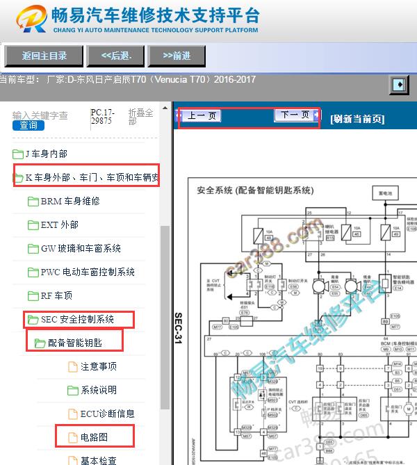 2016-2017年日产启辰T70智能钥匙电路图