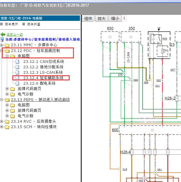 2016-2017年观致汽车-观致3五门版驻车辅助系统电路图