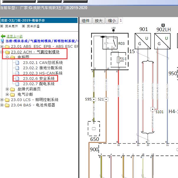 2019-2020年观致汽车-观致3五门版安全气囊线路图