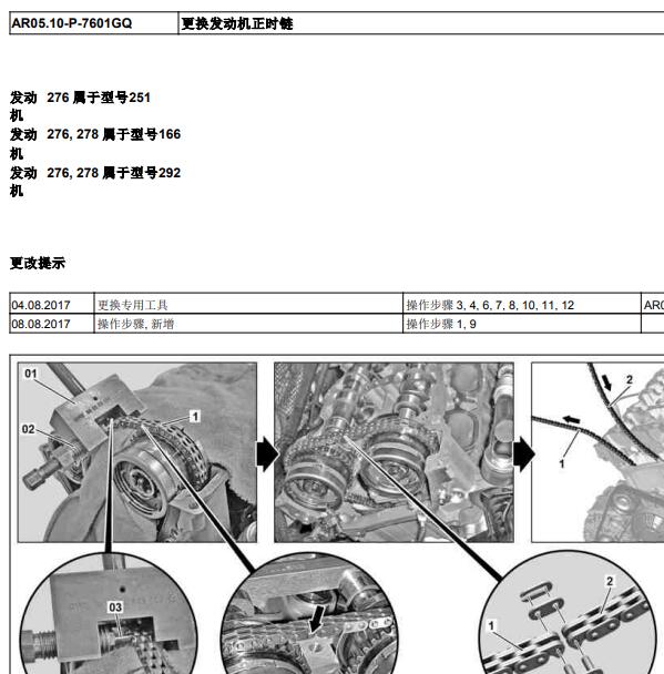 2013年奔驰GL450 278发动机正时资料.