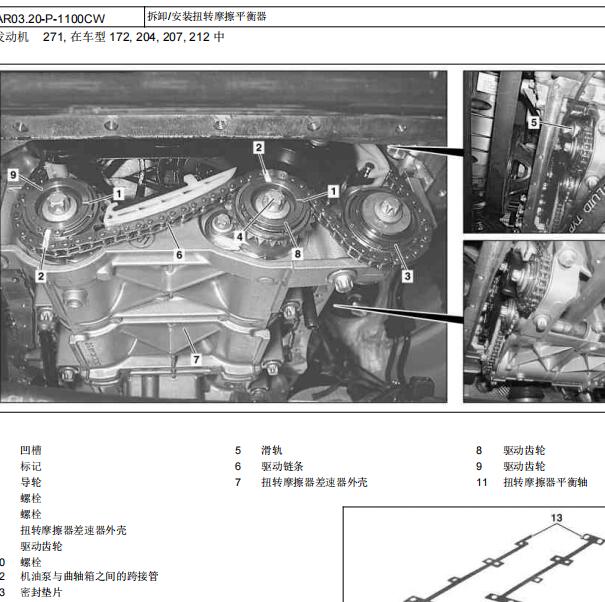 2012年奔驰E200CGL发动机平衡轴拆装