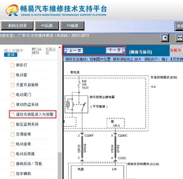 2012-2013年福特翼虎转向锁与车身电脑电路图