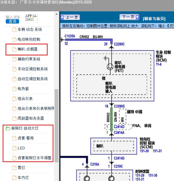 2020年福特蒙迪欧喇叭及大灯电路图