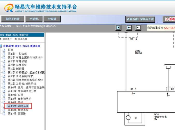 2020年别克微蓝6 助力转向电路图